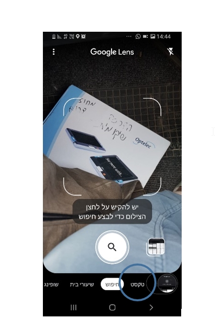 בתמונה- צילום מסך כיצד נראית האפליקציה והיכן נמצאות הקטגוריות השונות בהן ניתן להשתמש